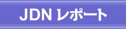 JDN���|�[�g
