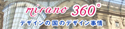 �~���m360���f�U�C���̍��̃f�U�C������