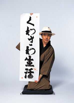 桑澤洋子生誕100年記念事業「SO+ZO展」ポスターでは、自身の代表的広告作品「おいしい生活」（西武百貨店）のパロディを披露