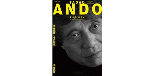TADAO ANDO Insight Guide 安藤忠雄とその記憶