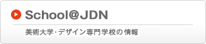 School＠JDN