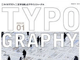 書籍「TYPOGRAPHY01」&嘉瑞工房 欧文書体マスキングテープ