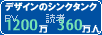 �f�U�C���̃V���N�^���N �W���p���f�U�C���l�b�g