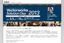 石上純也氏も講演「Vectorworks Solution Days 2013」開催 [5月9日-10日]