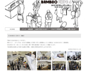 商空間エレメントの展示会「BAMBOO EXPO 4」開催 [6月6日-8日]