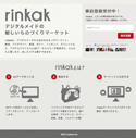 日本初の3Dものづくりマーケット「rinkak」クローズドβ版リリース
