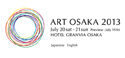 「ART OSAKA 2013」開催 [7月20日-7月21日]