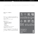柴田文江ディレクション「Designer’s Catalogue 2014」デザインサロントーク開催 [3月1日]