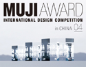 「MUJI AWARD 04 in CHINA」上海で表彰式 [4月26日]