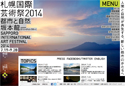 「札幌国際芸術祭2014」開催 [7月19日-9月28日]