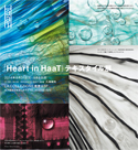「Heart in HaaT」日本で作るテキスタイル、厳選した服や小物と技法と作り手を展示[8月31日-9月8日]