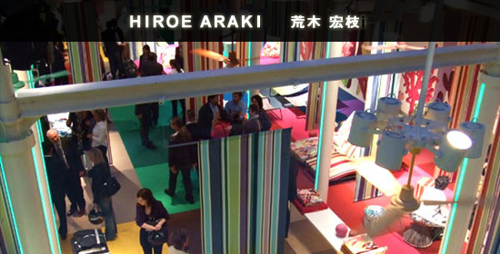 荒木宏枝　Hiroe Araki　ミラノサローネレポート