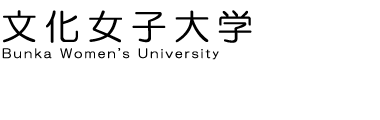 文化女子大学 卒業制作展