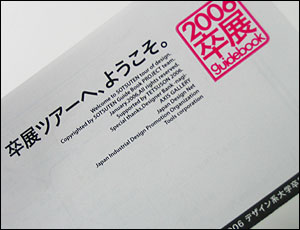 卒展ガイドブック 表紙