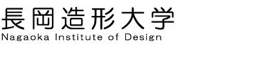 長岡造形大学 卒業制作展