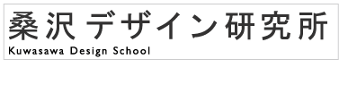 桑沢デザイン研究所 卒業制作展