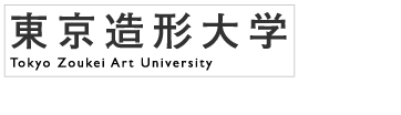 東京造形大学 卒業制作展