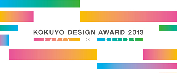 KOKUYO DESIGN AWARD 2013