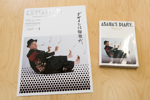 自筆日記とグラフィック作品をまとめた「浅葉克己デザイン日記 2002-2014 ASABA'S DIARY」
