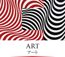 ART アート