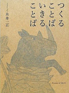 つくることば いきることば