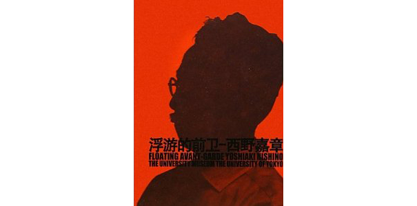 浮遊的前衛
