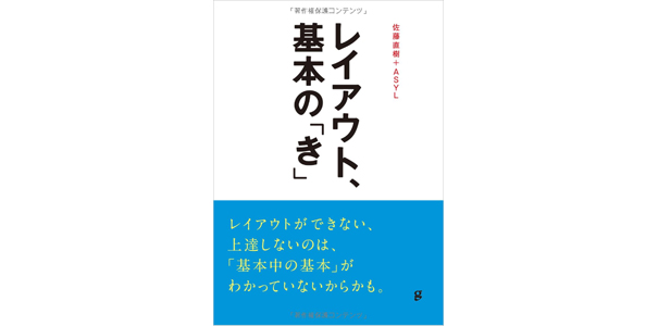 レイアウト、基本の「き」