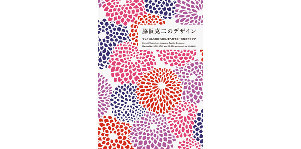 脇阪克二のデザイン
