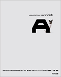 犬のための建築 表紙