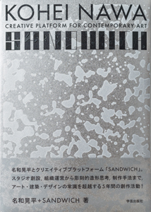 KOHEI NAWA | SANDWICH