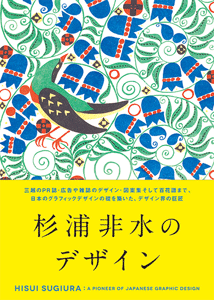 杉浦非水のデザイン