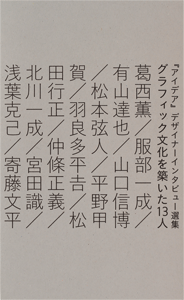 グラフィック文化を築いた13人
