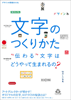 文字のつくりかた