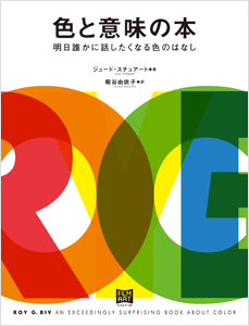 色と意味の本