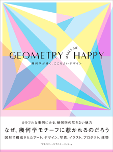 GEOMETRY MAKES ME HAPPY