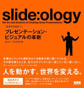 slide:ology［スライドロジー］