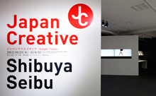 フォトレポート 「Japan Creative -Simple Vision-」