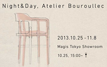 ブルレック兄弟企画展 Night & Day　～Atelier Bouroullec