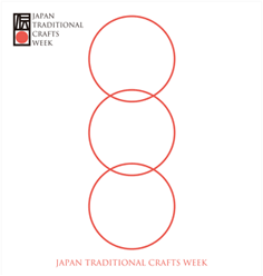 Japan Traditional Crafts Week　東京のまん中で、ニッポンの伝統工芸に出逢う。―創り手と使い手を繋ぐ10日間