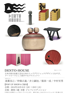 DENTO-HOUSE