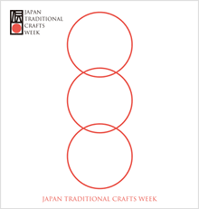 Japan Traditional Crafts Week　東京のまん中で、ニッポンの伝統工芸に出逢う。―創り手と使い手を繋ぐ10日間