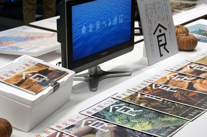月刊誌 [東北食べる通信]