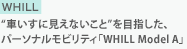 WHILL　“車いすに見えないこと”を目指した、パーソナルモビリティ「WHILL Model A」