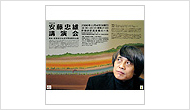 安藤忠雄講演会
