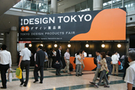 DESIGN TOKYO　第3回 東京デザイン製品展