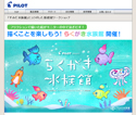 すみだ水族館コラボイベント「らくがき水族館」開催