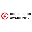 「グッドデザイン賞2012」受賞作品が決定