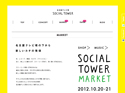 名古屋テレビ塔で「SOCIAL TOWER MARKET」開催 [10月20日-21日]