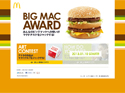 「BIG MAC AWARD ART CONTEST」1月4日作品受付開始