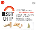 ハーマンミラー+目黒区美術館のデザインキャンプ#2「DRILL DESIGNのデザインドリル」